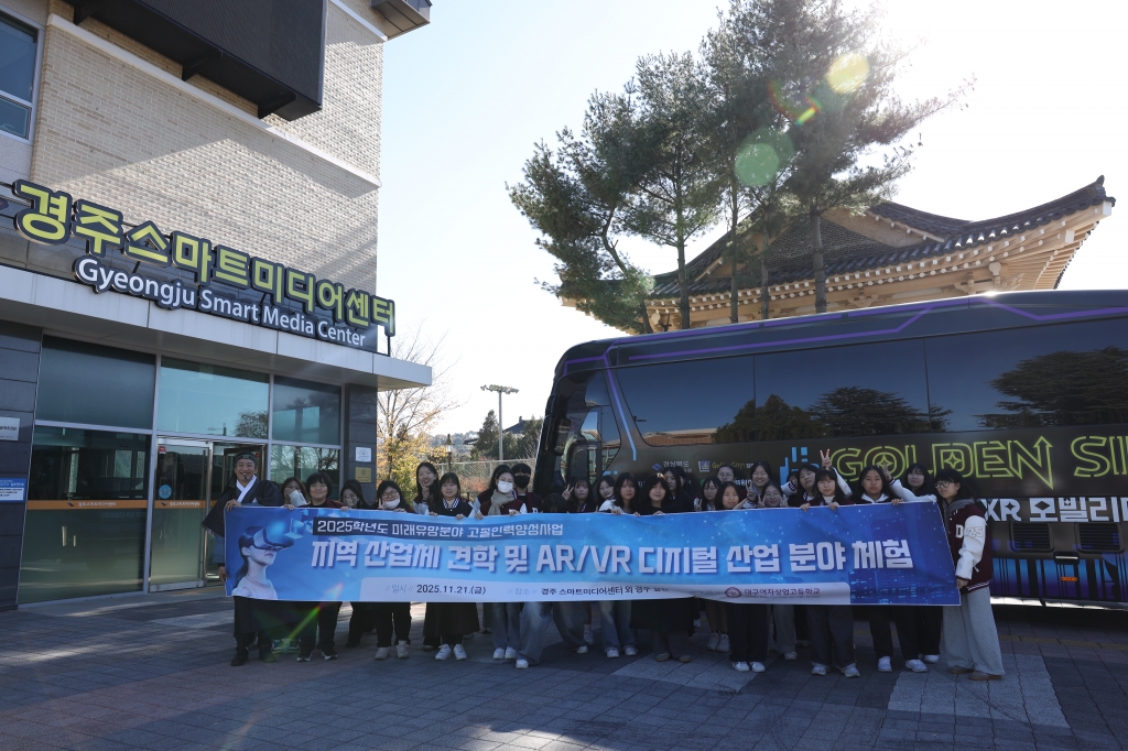 2025년 대구여자상업고등학교 현장 체험 학습