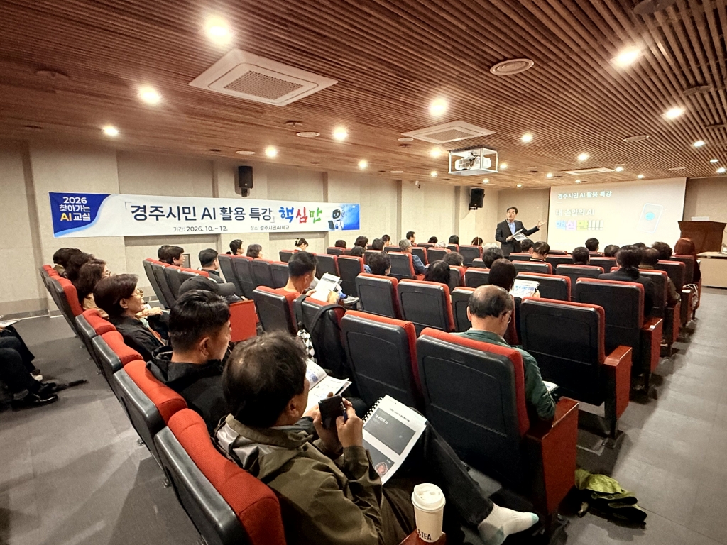 경주시민 AI 활용 특강(10월)