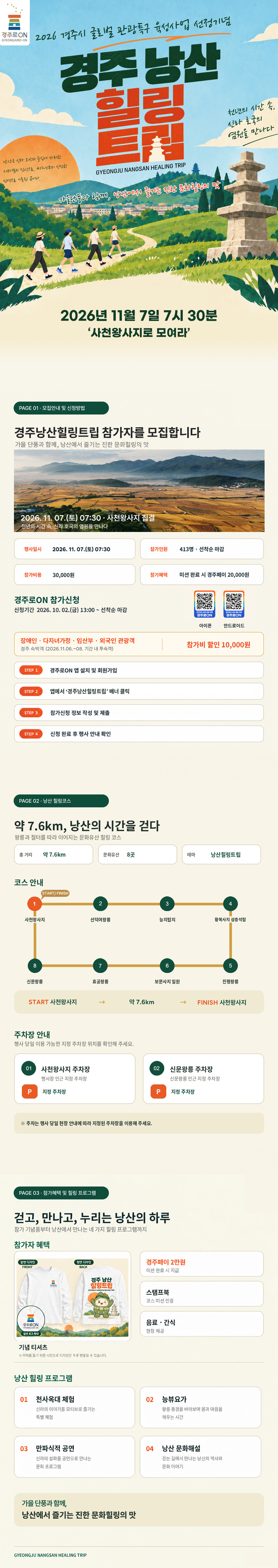 경주낭산힐링트립.png