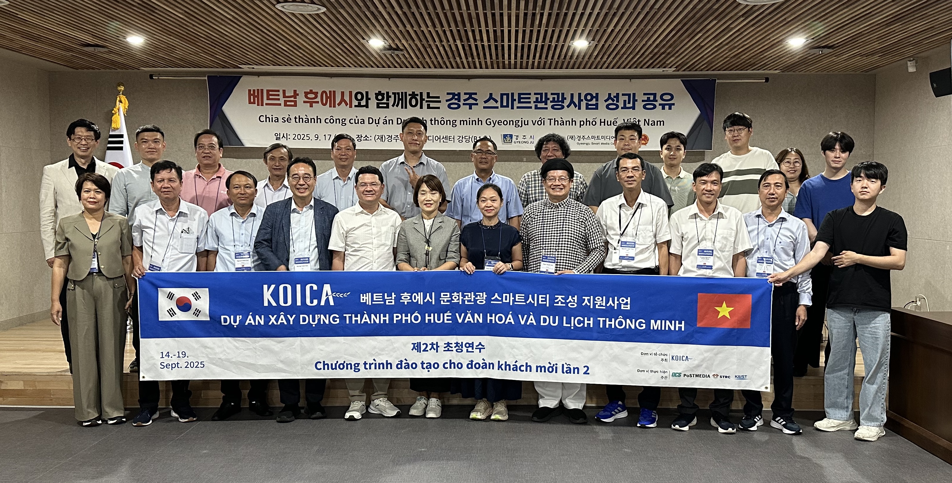 (재)경주스마트미디어센터, 베트남 후에시와 스마트관광도시 사업 성   과 공유