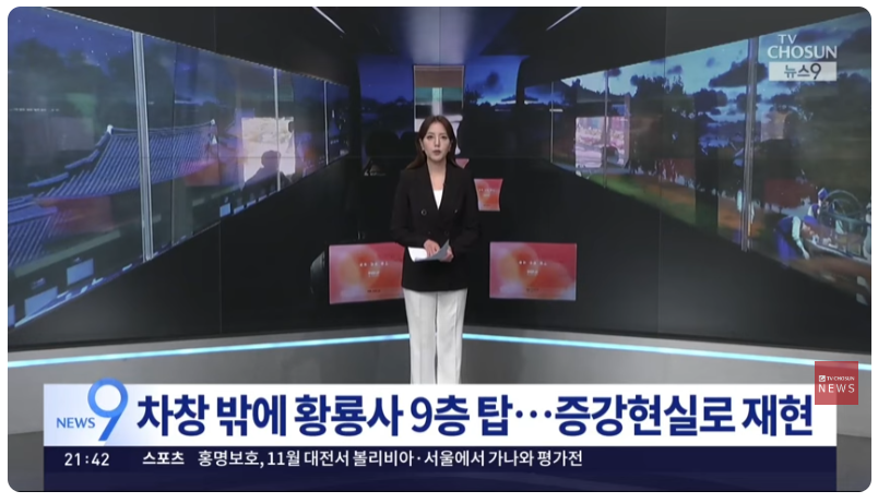 차창 밖에 황룡사 9층 탑이…1400년 전 신라 재현한 증강현실