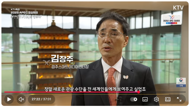 2025 APEC 정상회의, 대한민국 미래를 말하다! [KTV 특집]