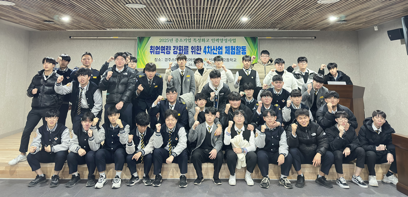 2025년 경주신라공업고등학교 현장 체험 학습