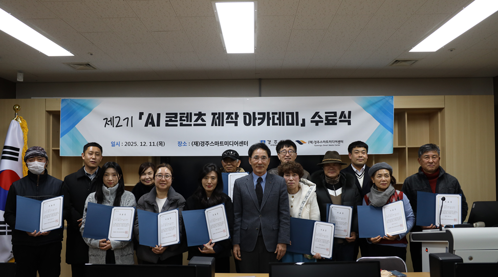 제2기 「AI 콘텐츠 제작 아카데미」 수료식 진행