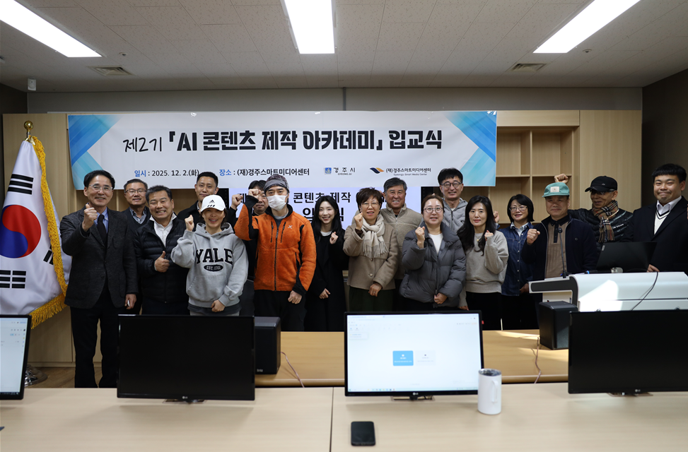 제2기 시민 「AI 콘텐츠 제작 아카데미」 입교식 개최