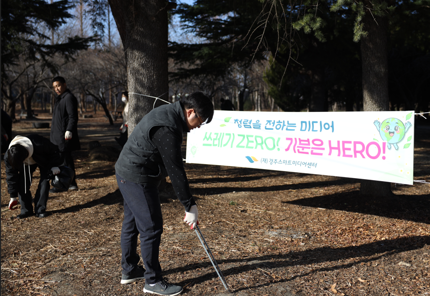 (재)경주스마트미디어센터, 깨끗한 도시환경 조성을 위한 클린데이 진행