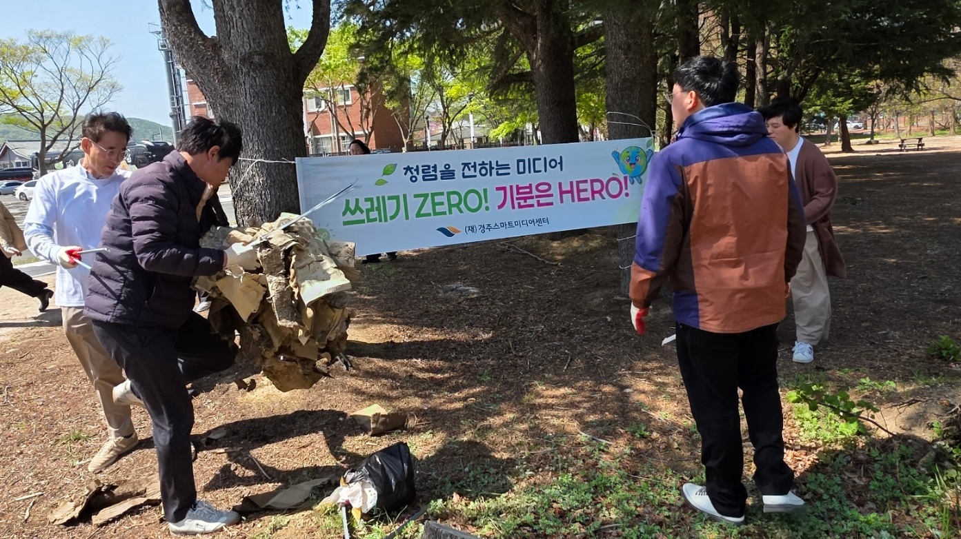 (재)경주스마트미디어센터, 보문단지 일원 청렴캠페인 및 직원 단합대회 실시