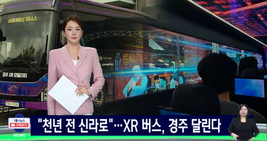 ‘APEC의 유산’ XR 버스, 인기 톡톡