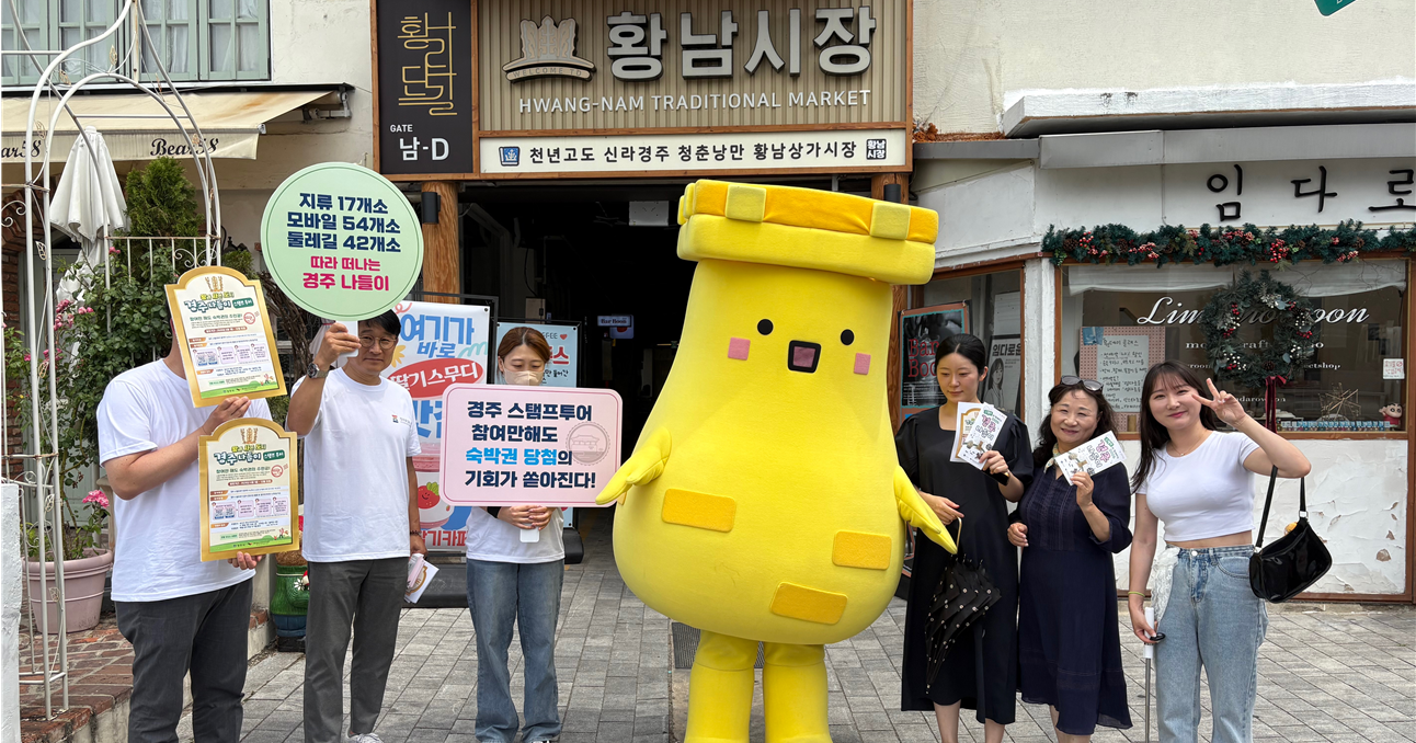(재)경주스마트미디어센터, 전 직원과 함께하는 '2026년 경주 스탬프 투어' 홍보