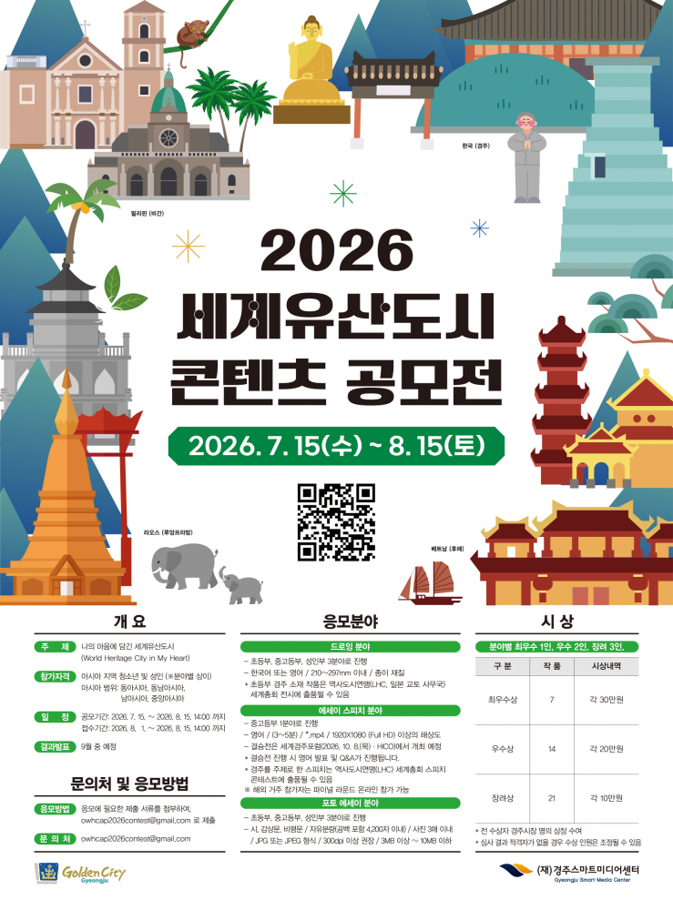 경주스마트미디어센터., 세계유산도시 콘텐츠 공모전