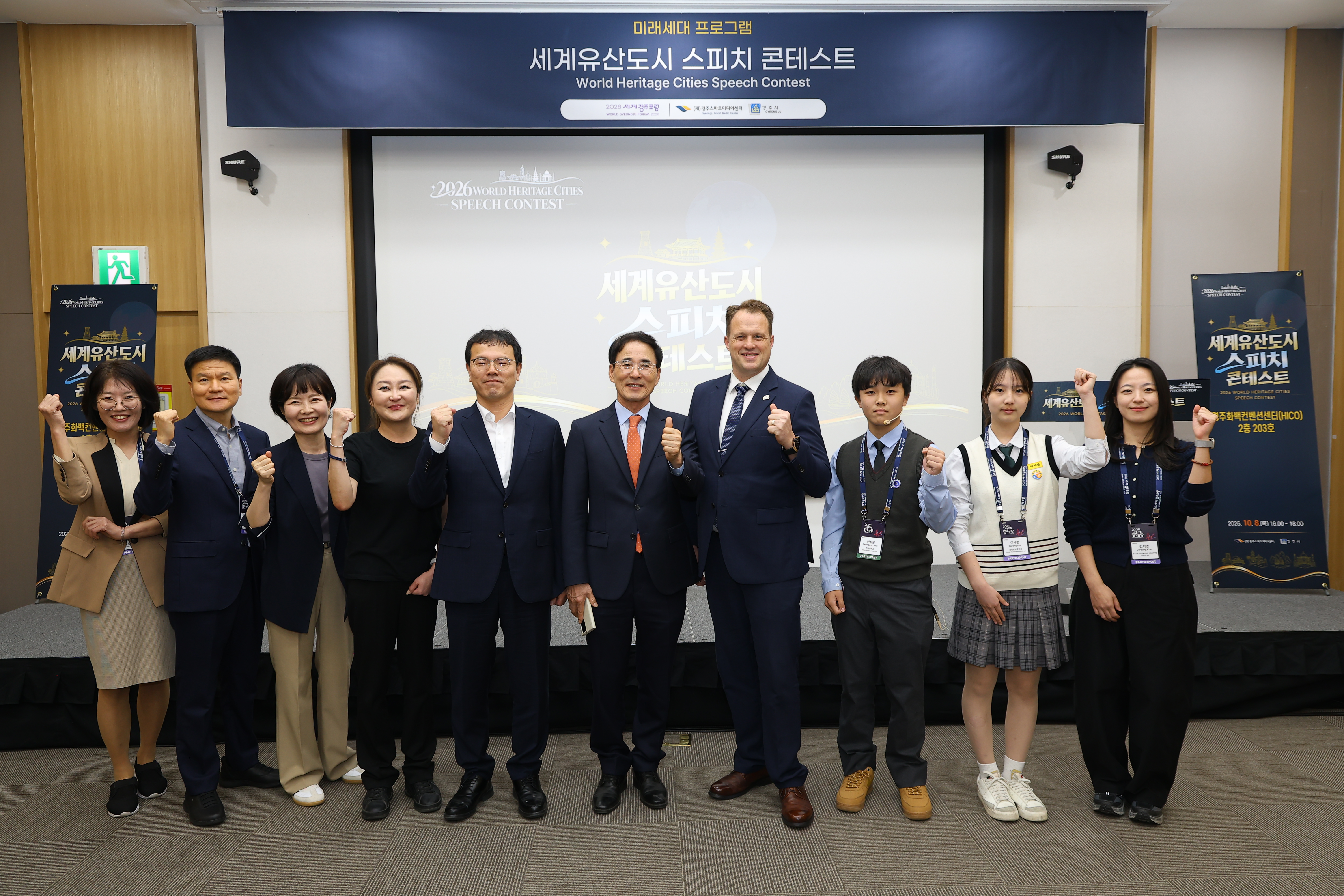 「2026 세계경주포럼」 연계 세계유산도시 스피치 콘테스트 성료